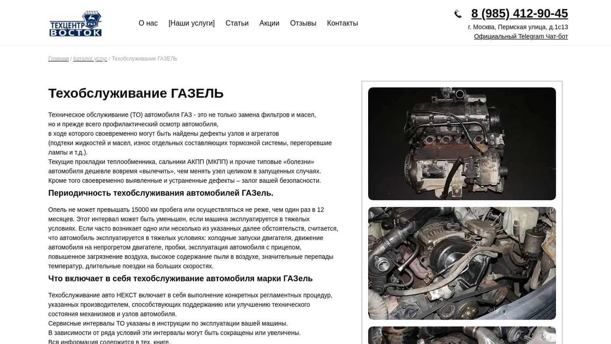 Техобслуживание ГАЗЕЛЬ – Авто техцентр сервис по ремонту Газелей | 8 ...