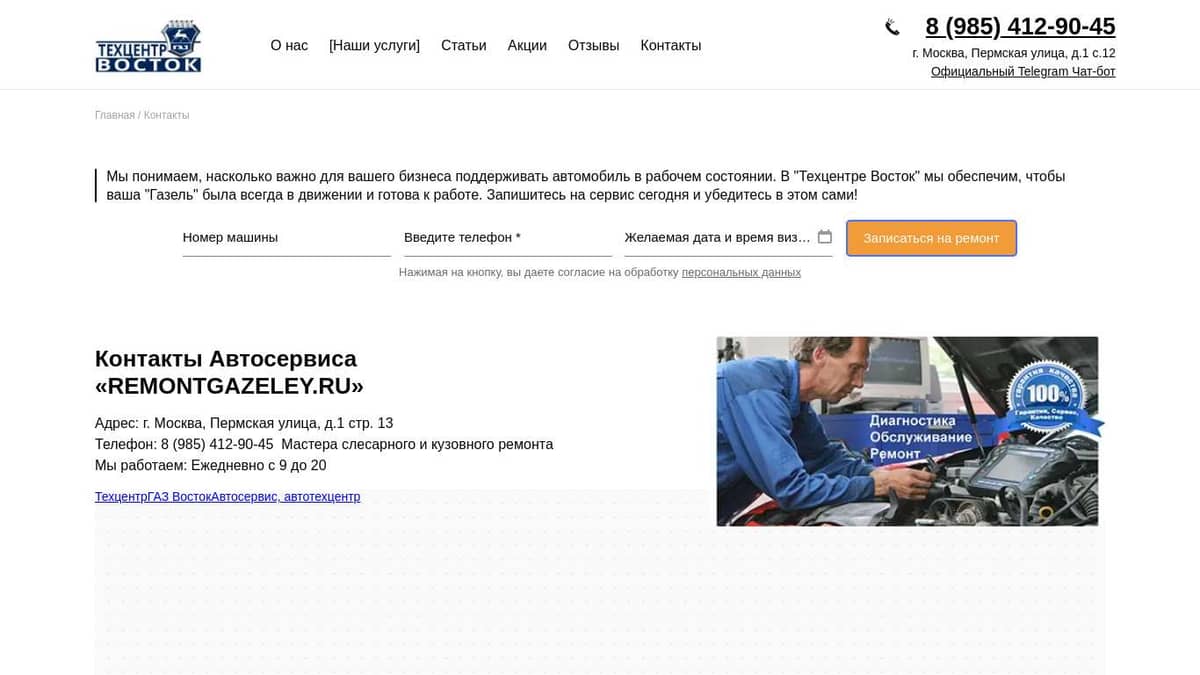 Контакты сервиса Газель – Авто техцентр сервис по ремонту и ...